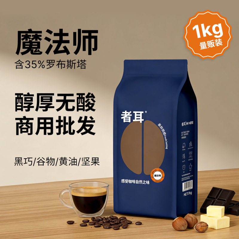 Zhe'Er Magician 454g Rich Aroma Italian Coffee Beans Commercial Freshly Roasted Coffee Shop Freshly Ground Black Coffee
