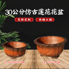 批发30公分仿古莲花盆  多肉老桩君子兰陶瓷花盆庭院种树美观盆