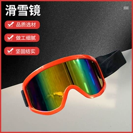防护面罩;防冲击眼镜;滑雪镜