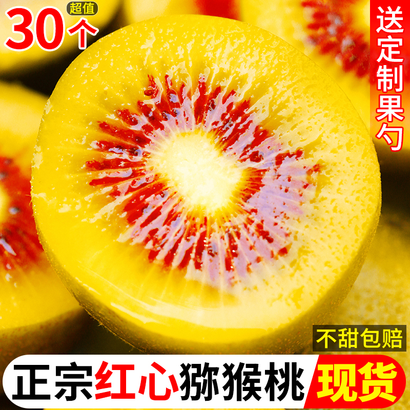四川红心猕猴桃30枚奇异果礼盒水果新鲜大果当季应季整箱包邮蒲江