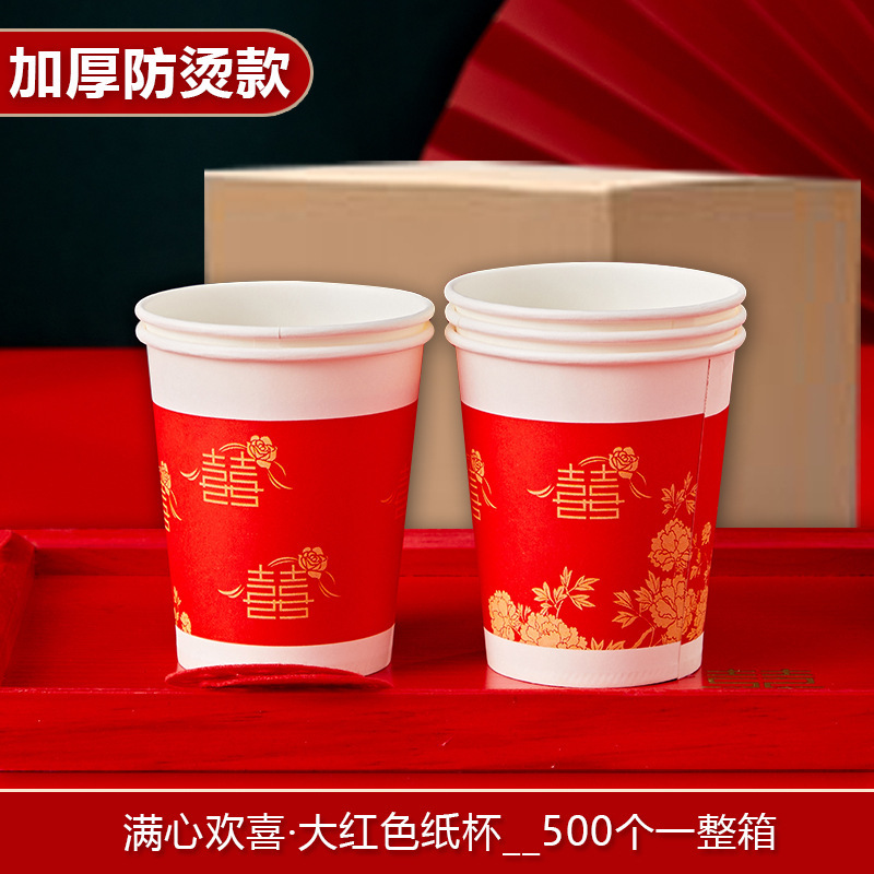 結婚の使い捨ての小さい口の杯の赤い喜字の敬茶のコップは家庭の小さいサイズの敬酒の紙のコップの熊を厚くします。|undefined