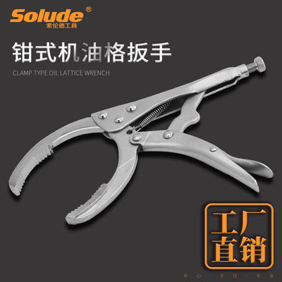 廠家供應 鉗子 10寸濾清器專用大力鉗 索倫德精品大力鉗 品質保證