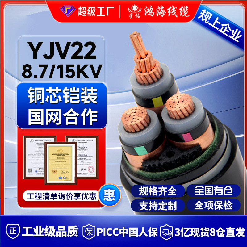 国标铜芯高压铠装/非铠装YJV22 8.7/15KV1芯3芯埋地电力电缆线