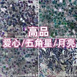 琥珀银镜五角星爱心月亮流麻美甲亮片闪粉滴胶史莱姆金葱粉甲油胶