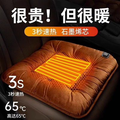 Car Heating USB Electric Heating — Seat cushion, seat cover