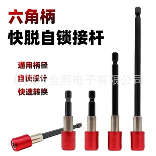 Customized Hexagonal Handle Red Quick-Release Self-Locking Connecting Rod Electric Drill Driver Extension Rod Quick Transfer Bit Extension Rod
