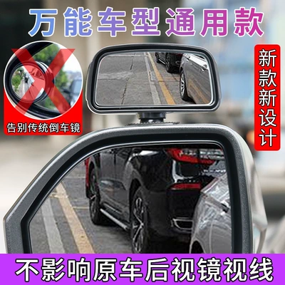 ultra-clear reflective mirror, universal small – Large field of view rear view auxiliary mirror