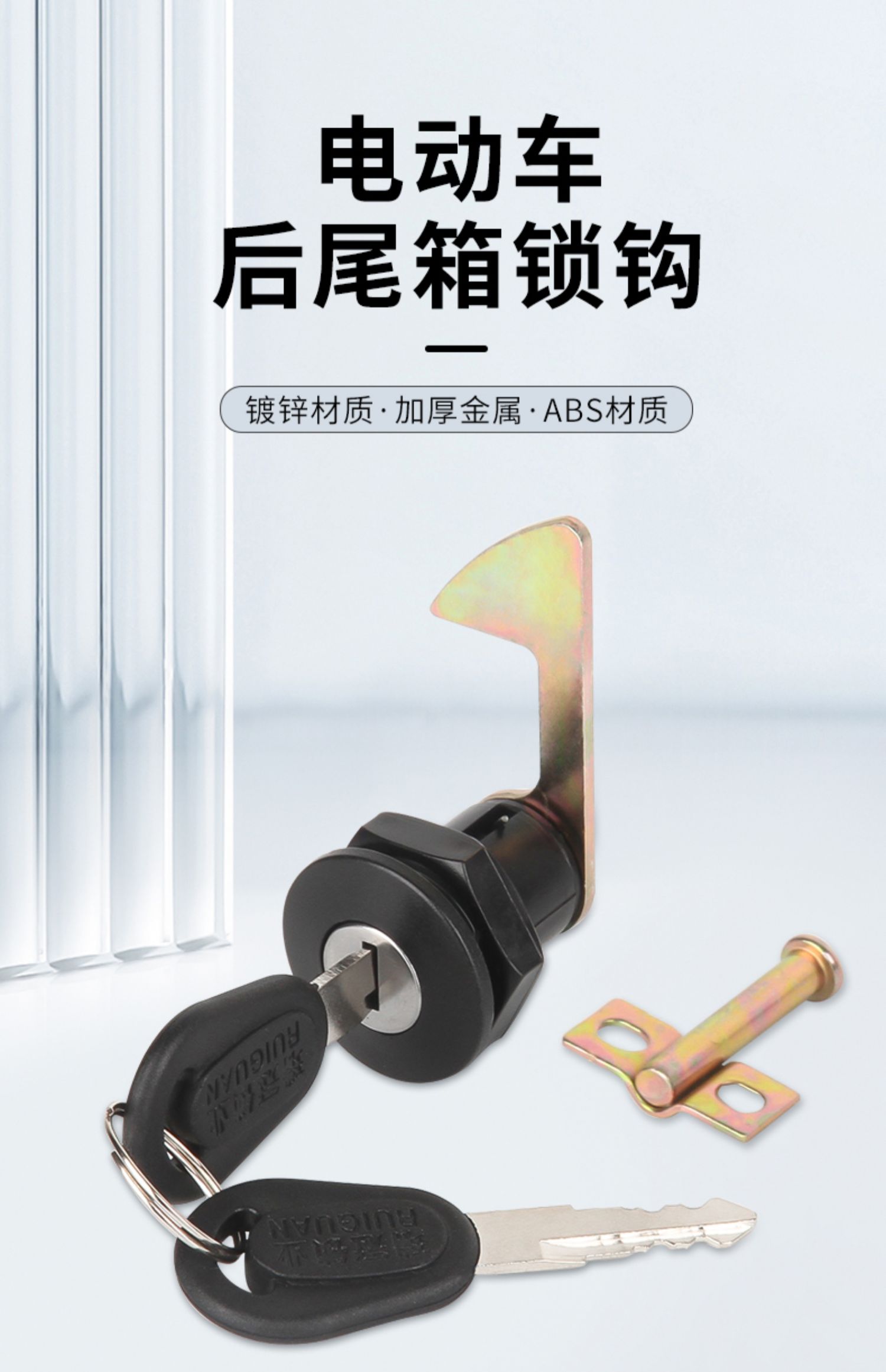 Universal electric car trunk lock hook battery car rear trunk lock cylinder motorcycle storage box lock tail box lock accessories
