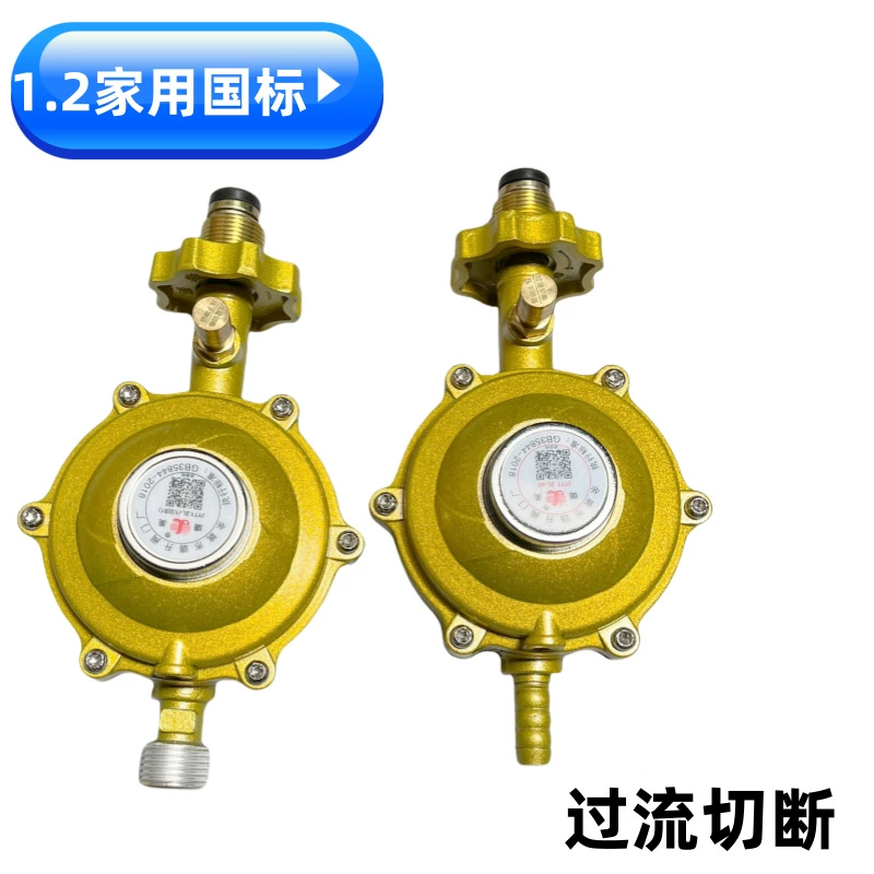 Lumei Gas бытовой клапан 1.2 клапан низкого давления бензобак редукционный клапан бензобак бытовой клапан сжиженного газа