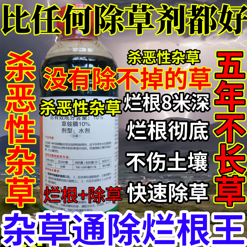 比任何除草剂都好精草铵膦铵盐果园小飞蓬耕地强效除草剂烂根王
