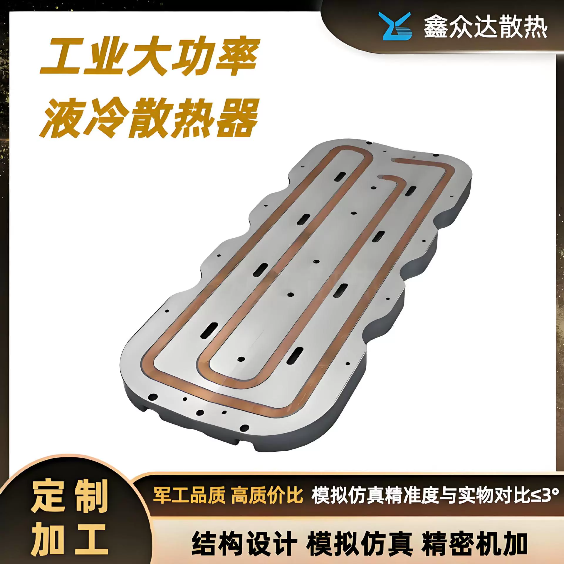 工业大功率液冷板散热器埋管压管铝合金摩擦搅拌焊水非标换热器