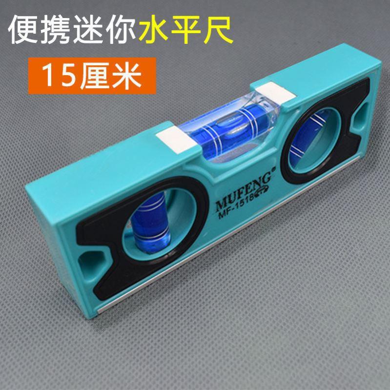 德国进口迷你水平尺强磁便携小型平水尺高精度防摔水平仪家庭装修