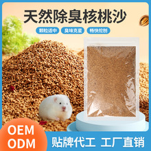 仓鼠核桃砂夏天垫料天然生物酶金丝熊除臭颗粒沙可洗花枝鼠专用品