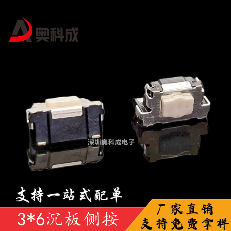 3*6*3.1沉板侧按 梅花按钮轻触开关 3*6*3.5侧按沉板式 嵌入式