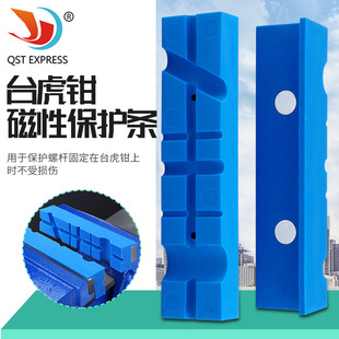 Wholesale bench vise jaw magnetic protection strip Universal jaw non-slip liner protective cover soft jaw accessories
