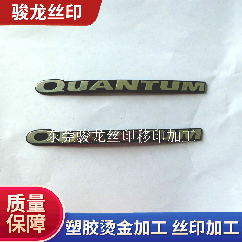 东莞清溪厂家承接塑胶外壳烫金加工 外壳凹凸烫金加工 烫金加工