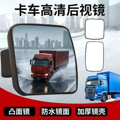 for Large Trucks, Buses, and Tractors, Rearview mirror/rearview mirror
