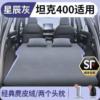 Vehicle-mounted inflatable bed Inflatable Sleeping Pad Rear - standard-tank-400-exclusive-stardust-gray-suede-two-headrests-includes-free-electric-air-pump-storage-bag-sf-express-free-shipping