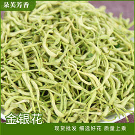 批发金银花河南封丘金银花干散装金银花泡水花茶花果茶批发