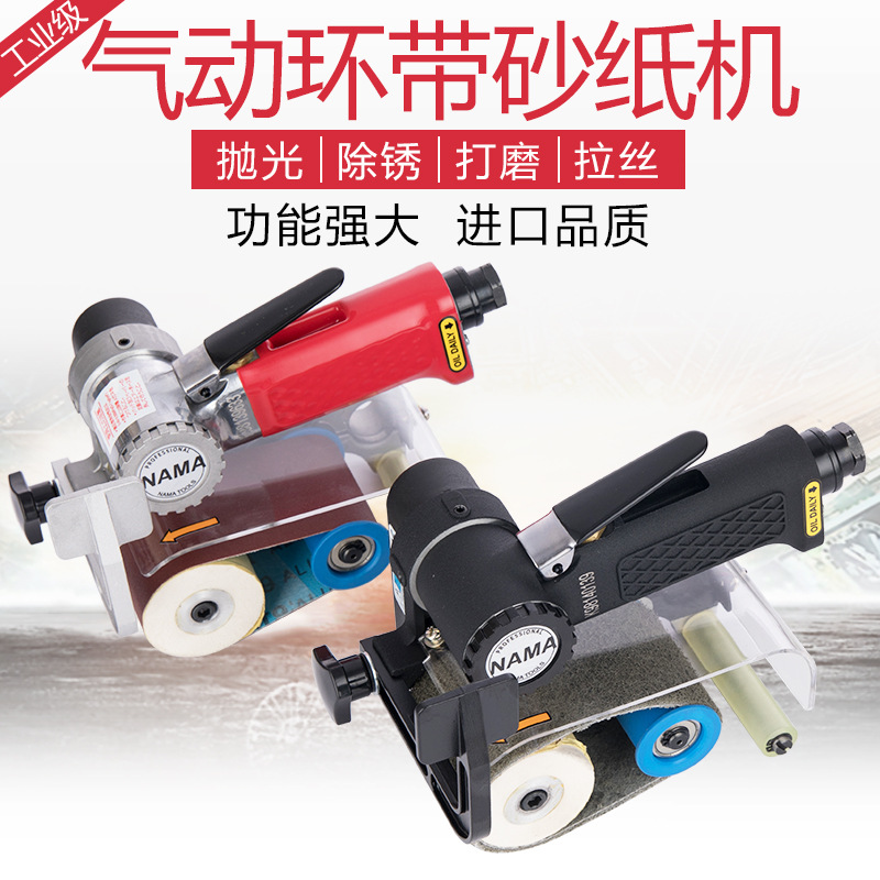 NAMA气动砂带机小型手持式CY-39360砂光机气动打磨机抛光机拉丝机