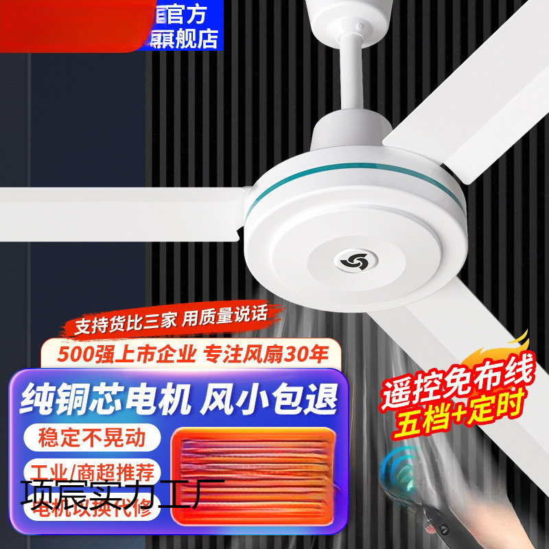 Household Ceiling Fan with 56inch Iron Blades, Five-Speed Strong Wind for Living Room and Industrial Factory, Wiring-Free Remote Control Electric Fan