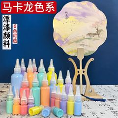 漆扇専用顔料マカロン淡い色系漂着手作りDIY材料非天然大漆水拓セット