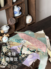 真丝宋锦名家蜀锦刀口布布头丝绸异色萝布头手工丝绸香云纱DIY