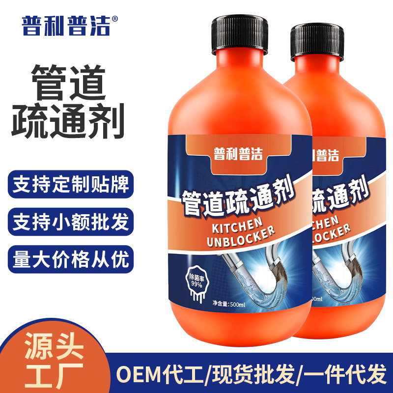 沫檬同款管道疏通剂强力溶解毛发祛味疏通液厨房地漏下水道疏通液|ru