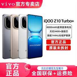 vivo iQOO Z10 Turbo+新款手机 天玑9400+ 8000毫安大电池 全网通