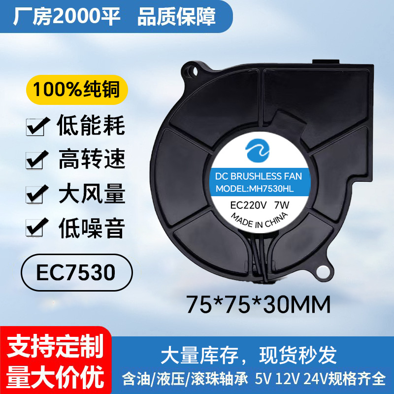EC7530涡轮鼓风机高转速大风量110-240v通用烧烤炉工业鼓风机批发