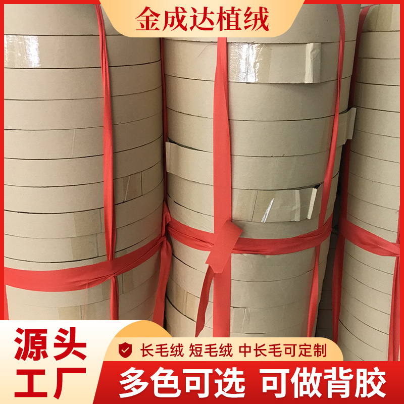 厂家批发单面背胶绒布不干胶自粘植绒布包边 围条黑色上胶植绒布