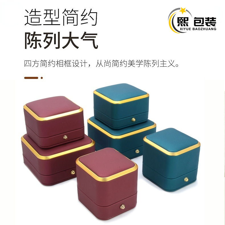 金边PU珠宝首饰盒求婚戒指盒吊坠项链手镯饰品包装盒现货批发