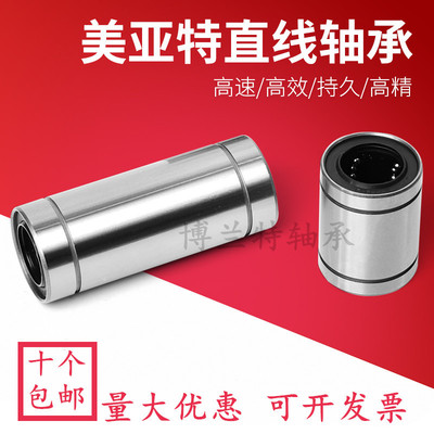 MYT美亚特精密直线运动轴承 加长LM6 8 10 12 16 20 25 30 40LUU