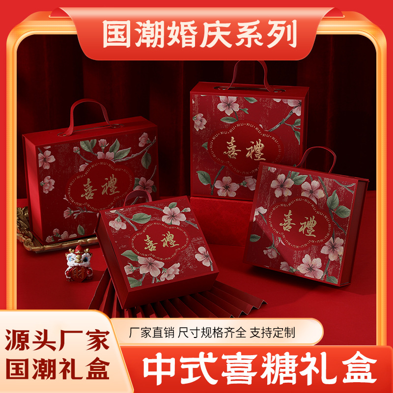喜糖盒结婚专用高级感中式订婚伴手礼盒喜糖手提礼品国潮包装空盒