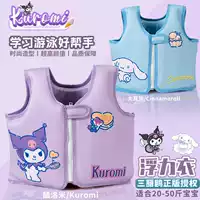 Sanrio, настоящий детский жилет с плавучестью из мультфильма, бесплатный надувной плавучий жилет для начинающих, детский жилет, оборудование для плавания