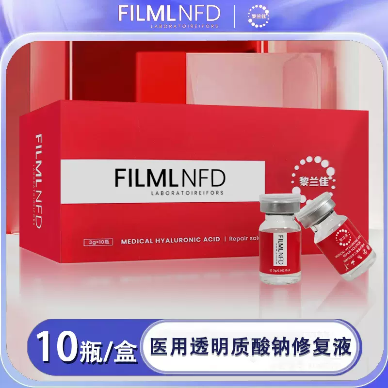 黎兰佳 医用透明质酸钠修复液 3g/瓶X10瓶