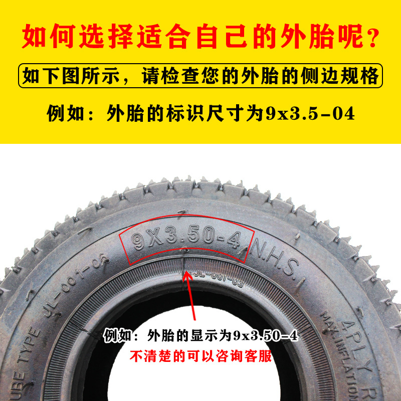 9x3.50-4外胎如何选择适合自己的外胎