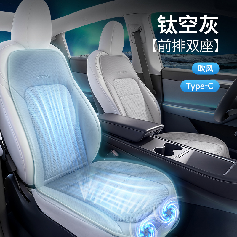 Summer Cooling Seat, Qìchē Seat cushion, seat cover - titanium-gray-front-row-double-seat-air-blowing-type-c