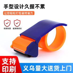 Wholesale tape cutter tape Holder Plastic tape Holder express packaging 4.8cm tape sealing machine sealing machine