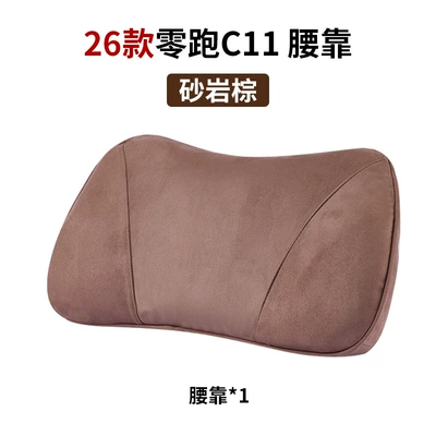 Headrest and Lumbar Support Set, Special Neck - suitable-for-zero-running-lumbar-support-sandstone-brown-26-models-c11-special-color