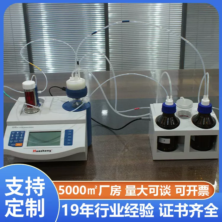 铧正 常量水分滴定仪 卡尔费休水分计容量法 外贸跨境供应