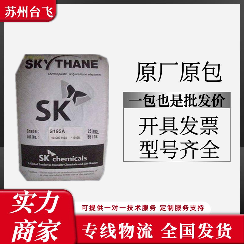 TPU韩国SK S-395A注塑级耐油耐磨高弹性抗紫外线电线电缆塑胶原料
