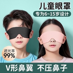儿童眼罩遮光睡眠专用男童女孩午休睡觉缓解眼疲劳透气轻薄款学生