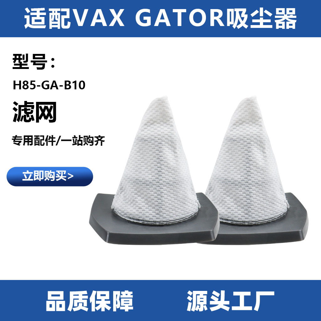 VAX Gator 진공 청소기 H85-GA-B10 삼각형 필터 요소 액세서리 소모품에 적합