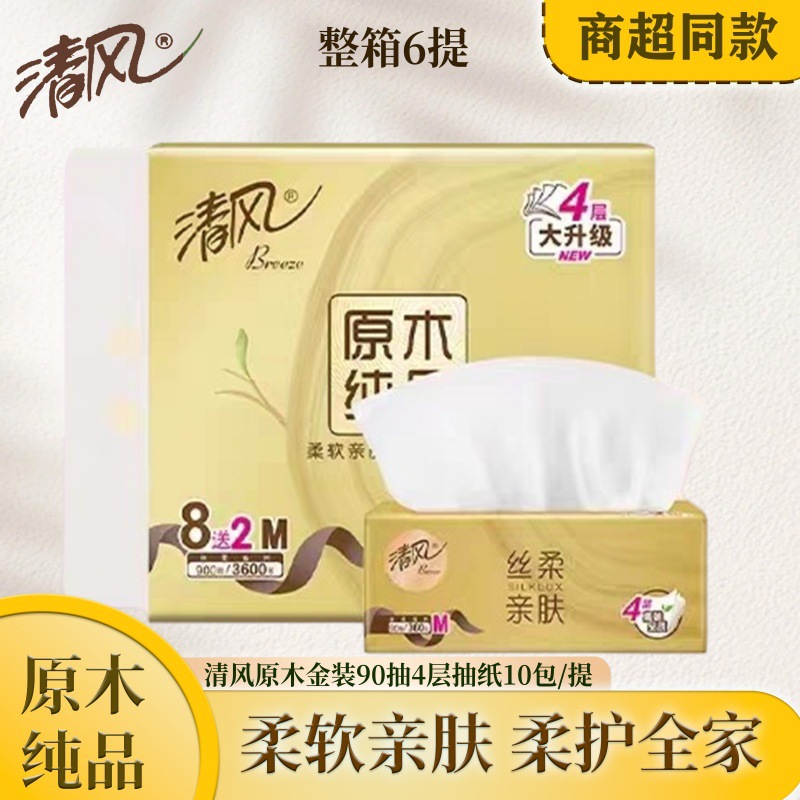 清风金装抽纸4层90抽10包提M码丝柔亲肤面巾纸家用餐巾纸BRA0MJ