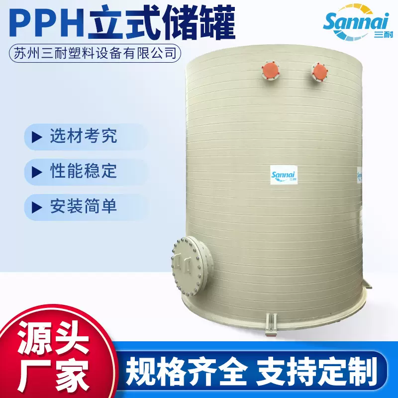 厂家供应PPH立式储罐缠绕罐一次成型化工储罐耐酸碱储罐化工容器
