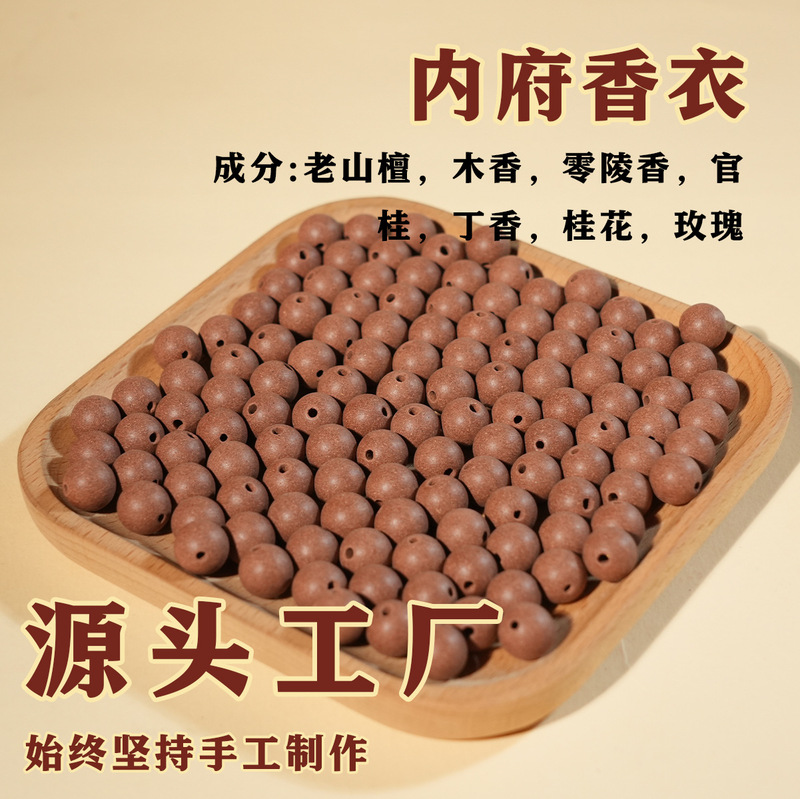 合香珠手串配件手工散串珠直播爆款中药香珠源头工厂批发|undefined
