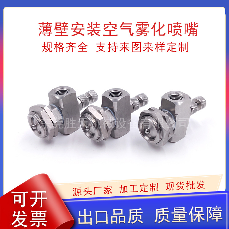 空气雾化喷嘴 不锈钢可调喷头虹吸式二流体加湿除尘喷带薄壁安装