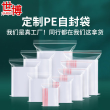 pe自封袋饰品封口袋加厚食品密封袋塑料包装袋透明收纳塑封袋定制