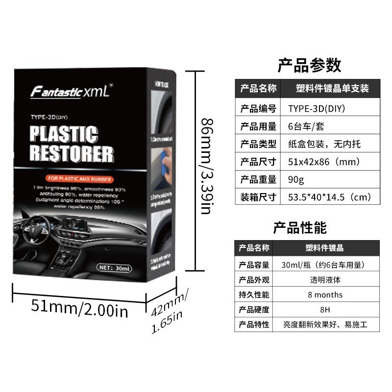 汽车塑料件翻新剂黑色车用内饰镀晶划痕修复老化发白保养上光|undefined